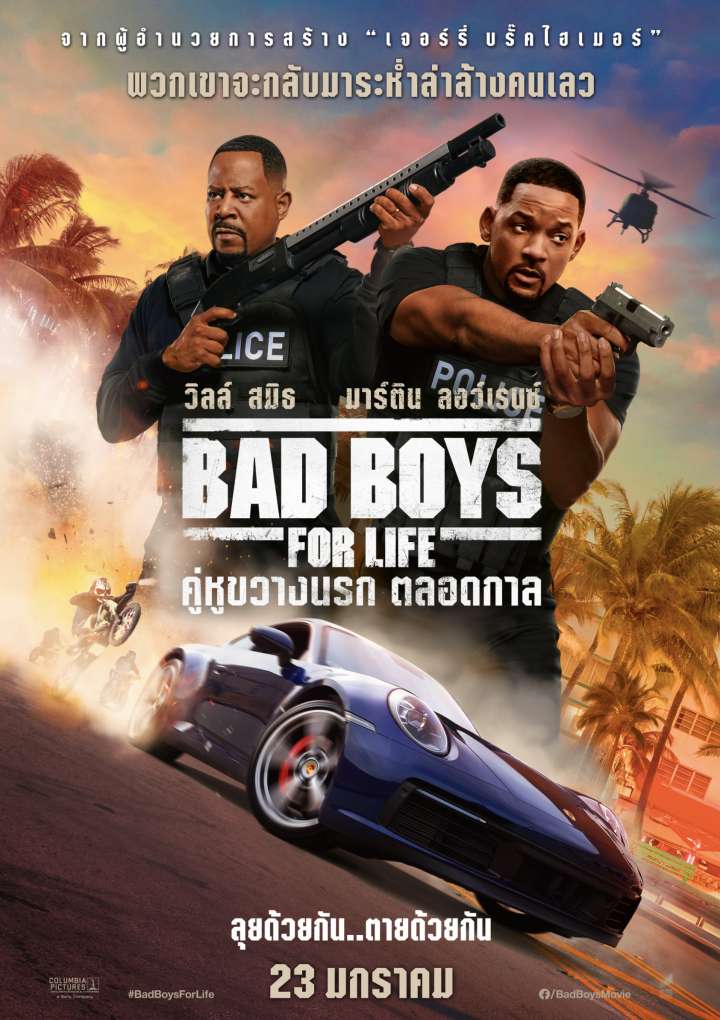 ดูหนังออนไลน์ Bad Boys for Life (2020) คู่หูขวางนรก ตลอดกาล ดูซี่ ...